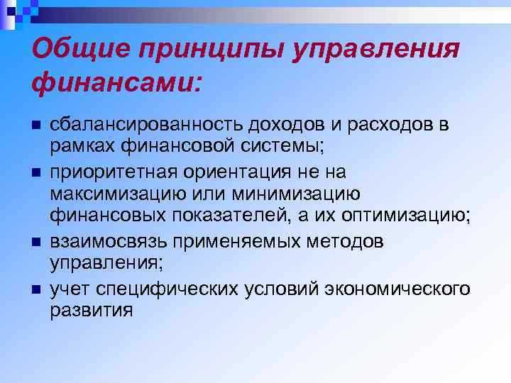 Основы финансового планирования