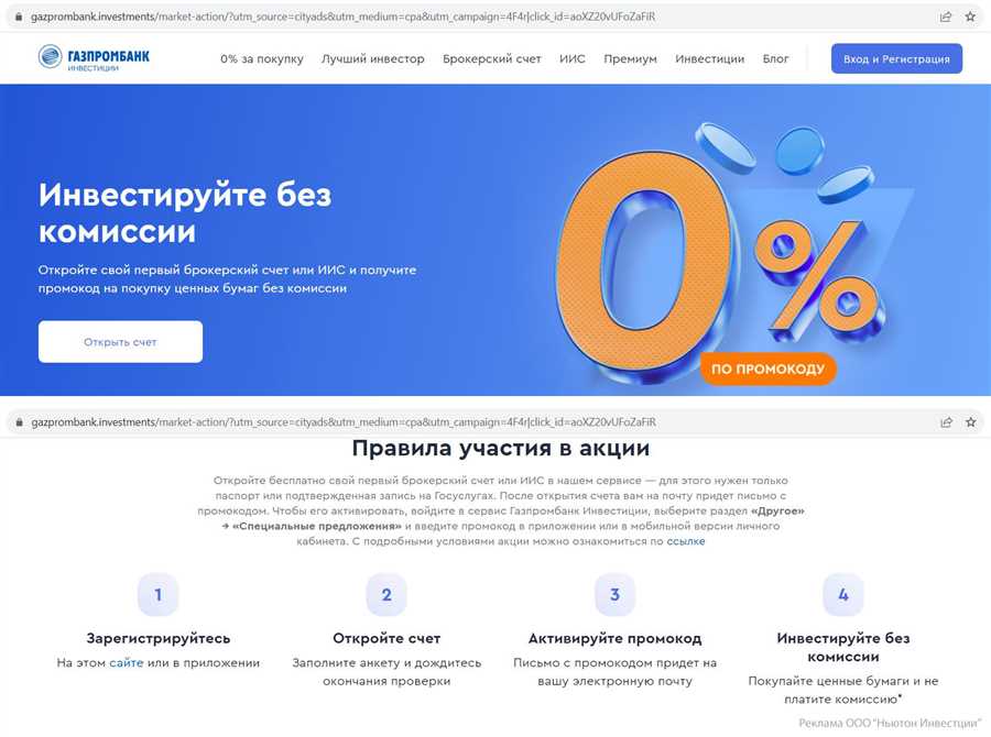 Как обезопасить свои инвестиции с Газпромбанком?