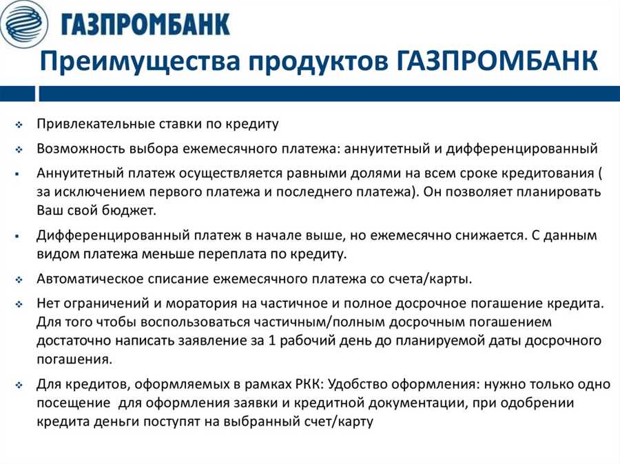 Газпромбанк: надежный партнер для финансового развития