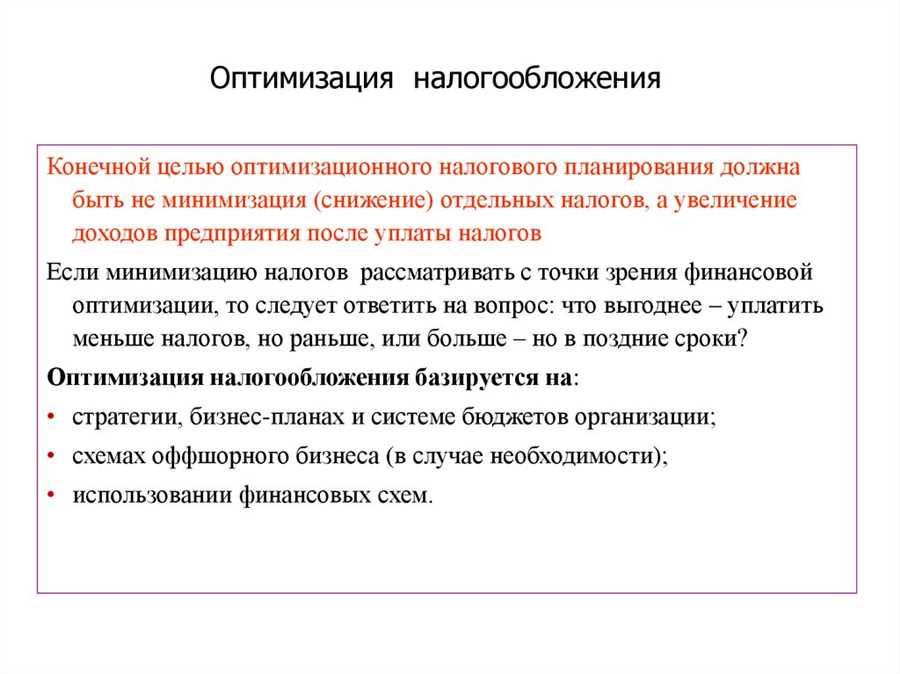 Применение методов передачи активов, выбор оптимальной структуры компании и международные налоговые соглашения