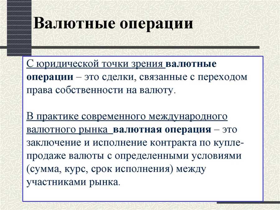 Обмен валюты в банке или обменном пункте