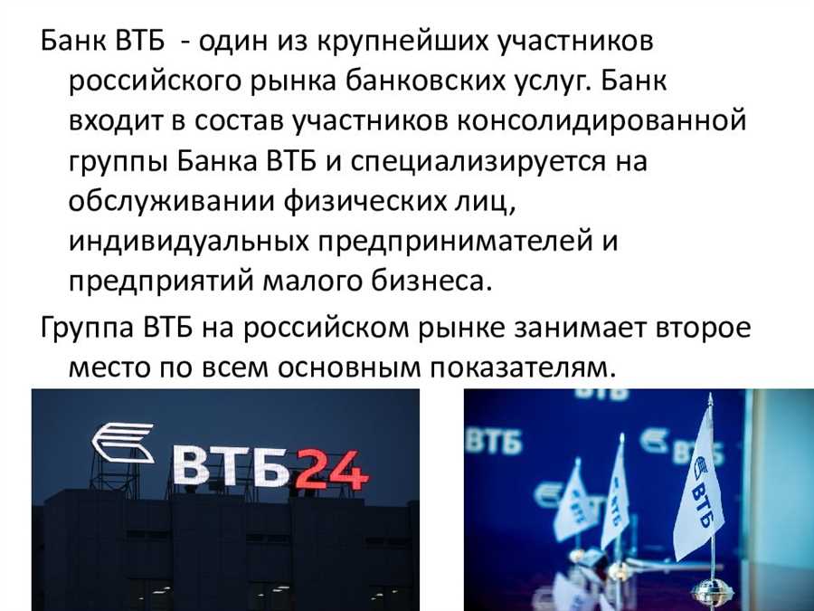 Планы и перспективы развития ВТБ на ближайшие годы